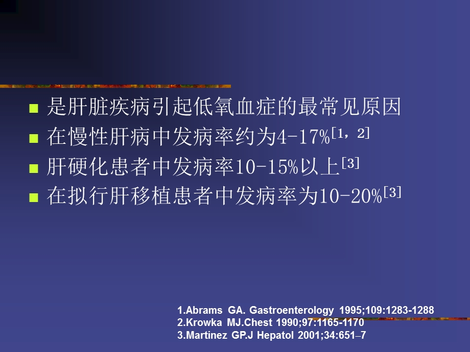 肝肺综合征.ppt_第3页