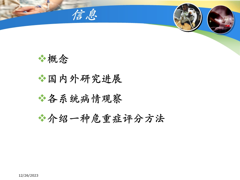 危重症临床识别.ppt_第2页