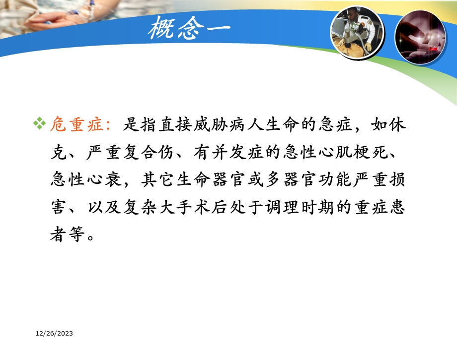 危重症临床识别.ppt_第3页