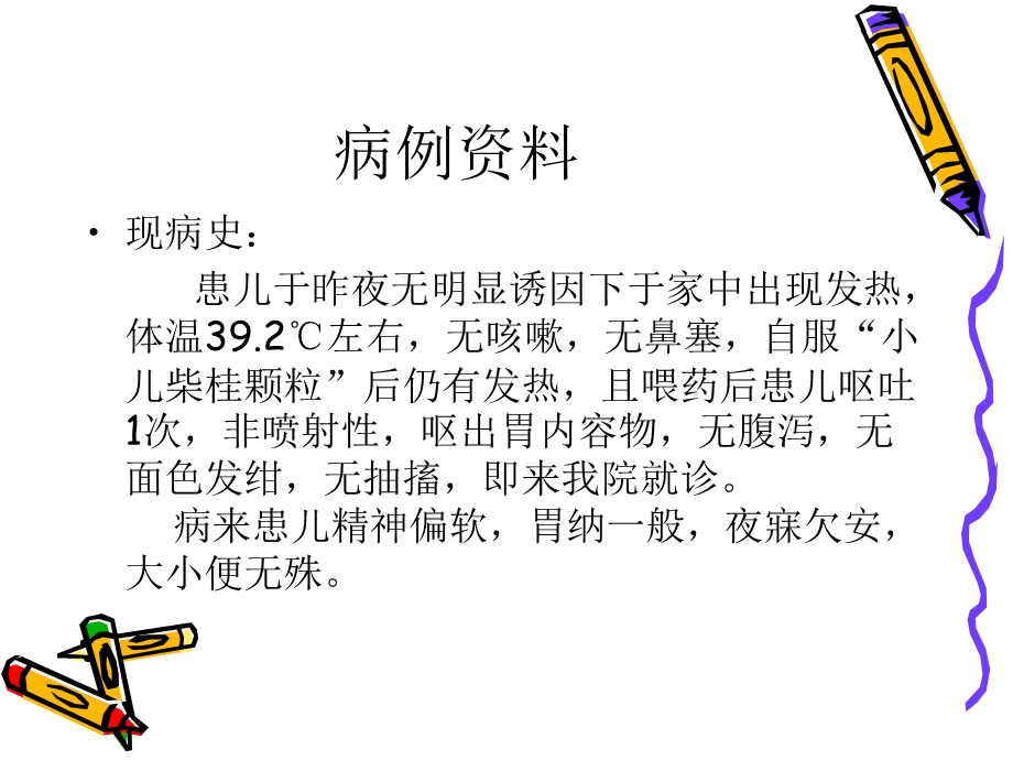 儿科疑难病例讨论.ppt_第3页