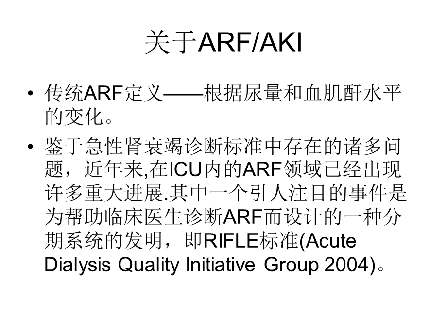 教学课件学习课件PPT连续肾脏替代疗CRRT时的营养管理.ppt_第3页