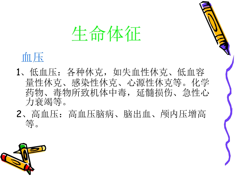 昏迷病人检查及临床意义.ppt_第3页