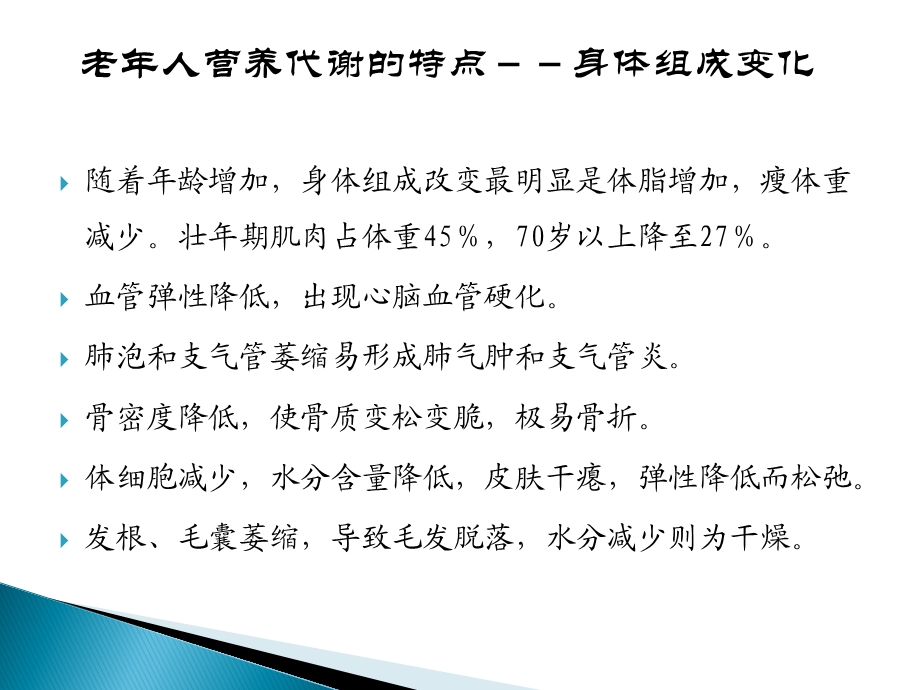 老病人的营养支持与治疗.ppt_第3页