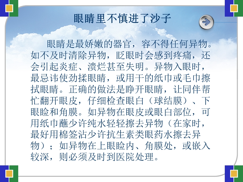 常见的急救知识.ppt_第3页