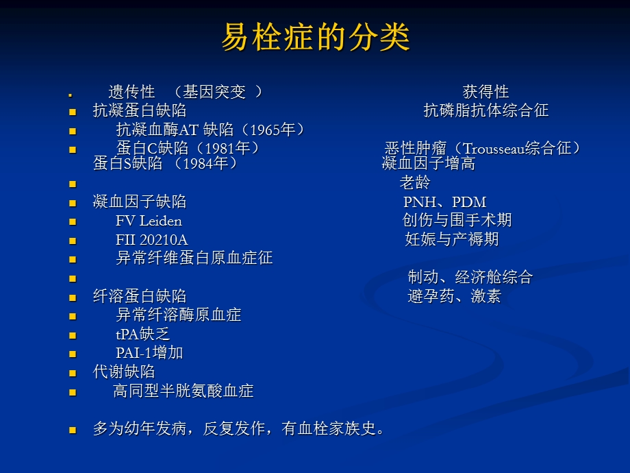 易栓症抗凝治疗指南.ppt_第3页