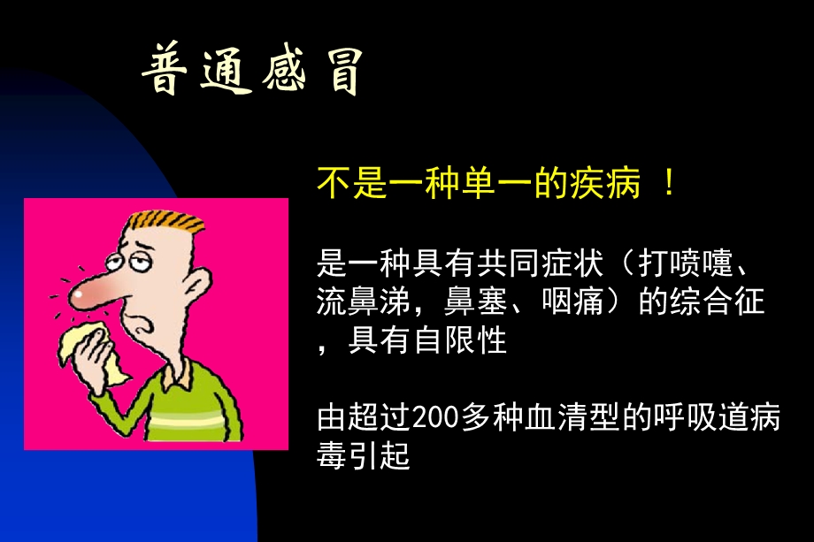 感冒和用药安全.ppt_第3页