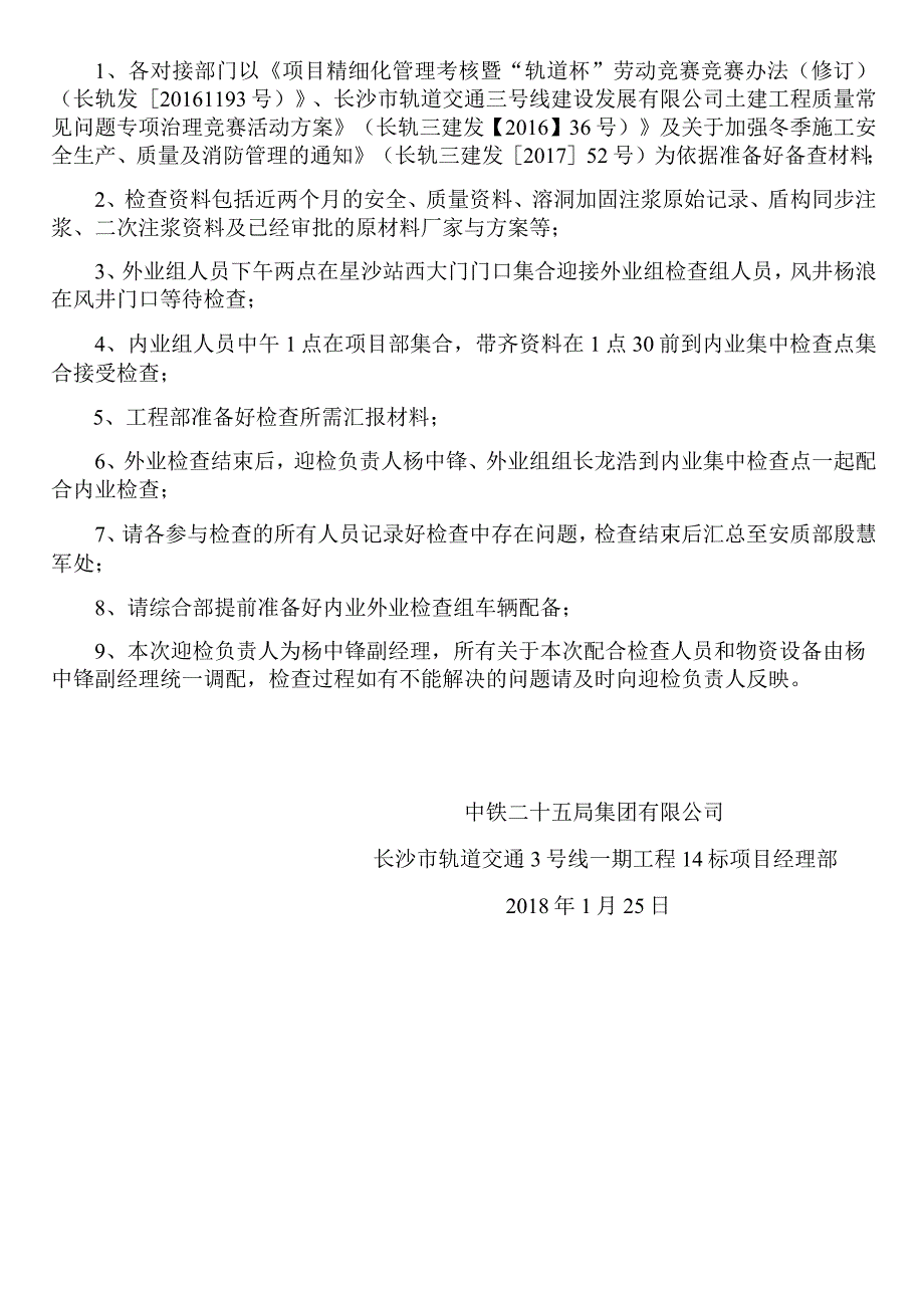 月度检查迎检方案.docx_第2页