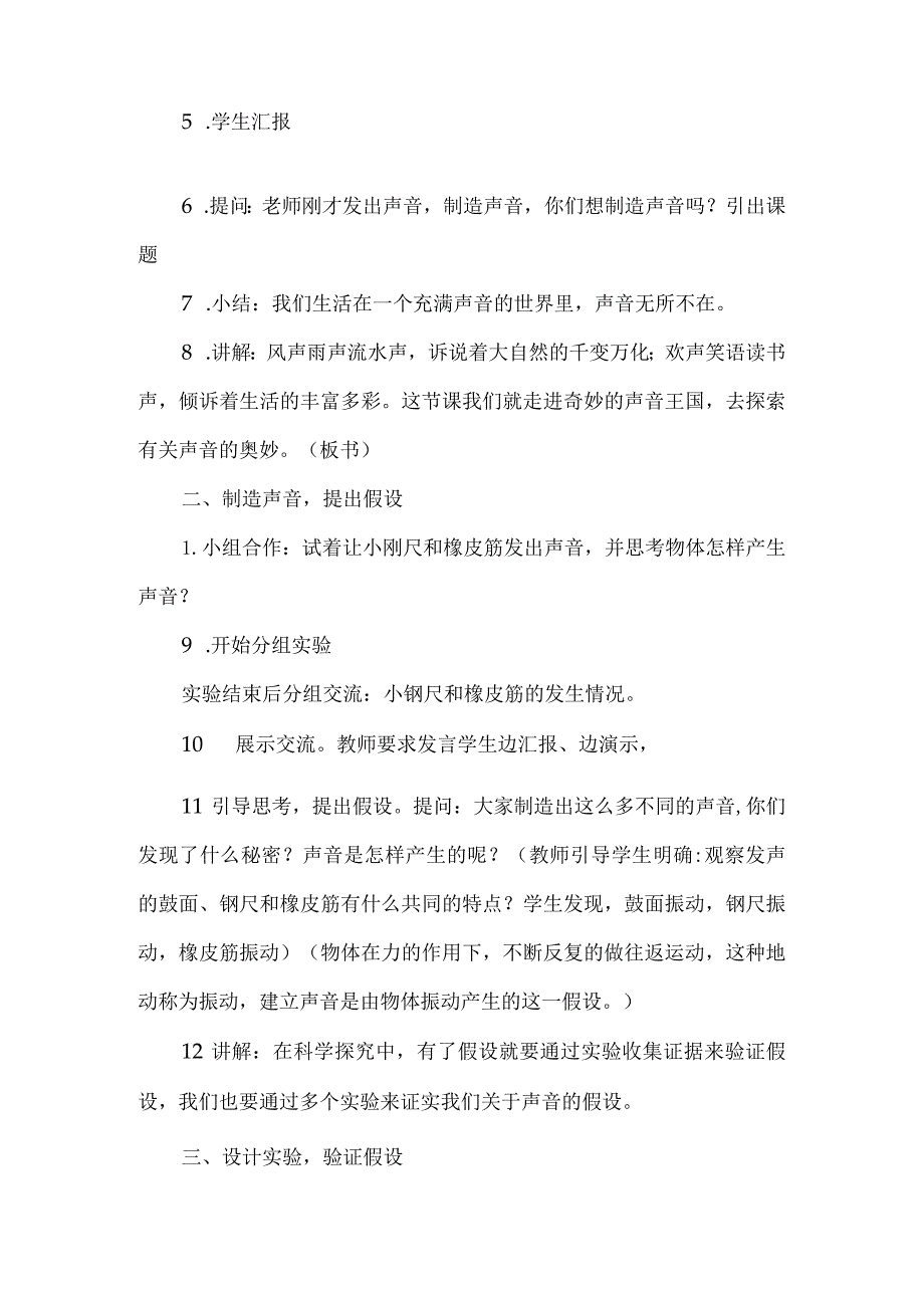 小学科学《声音是怎样产生的》优质课教学设计.docx_第2页