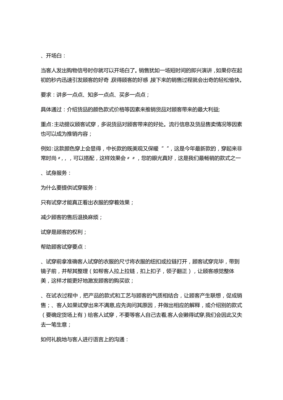 服装终端店铺导购服务及店铺管理标准终端服务流程(DOC9页).docx_第2页