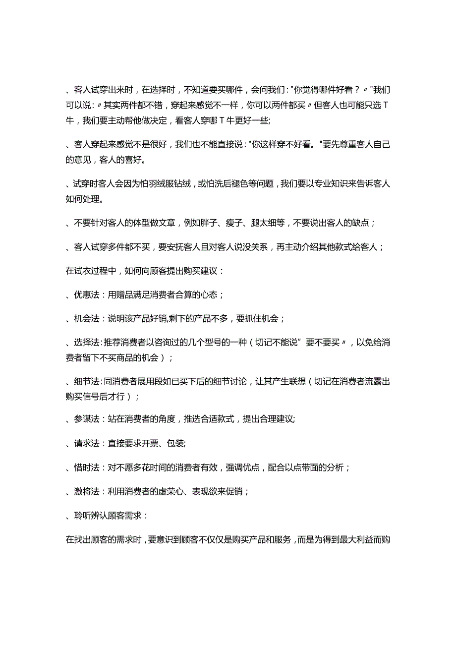 服装终端店铺导购服务及店铺管理标准终端服务流程(DOC9页).docx_第3页