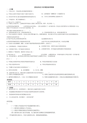 聊城大学《民法总论》期末复习题及参考答案.docx