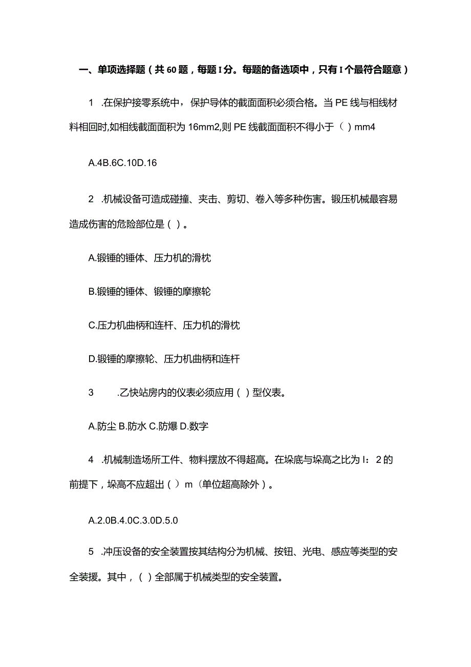 安全生产技术练习题附参考答案.docx_第1页