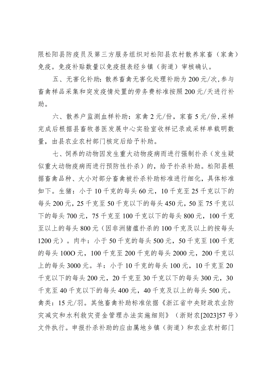 松阳县防疫补助经费管理实施办法(征求意见稿）.docx_第2页