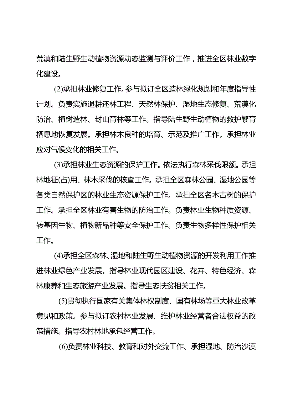 达川区林业开发与保护中心2020年部门整体支出绩效自评报告.docx_第2页