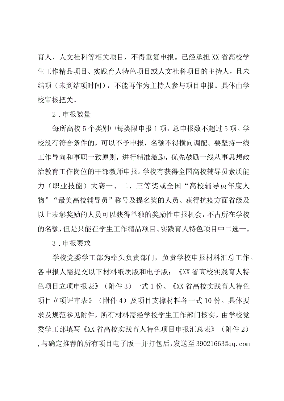 高校实践育人特色项目培育建设工作方案.docx_第2页