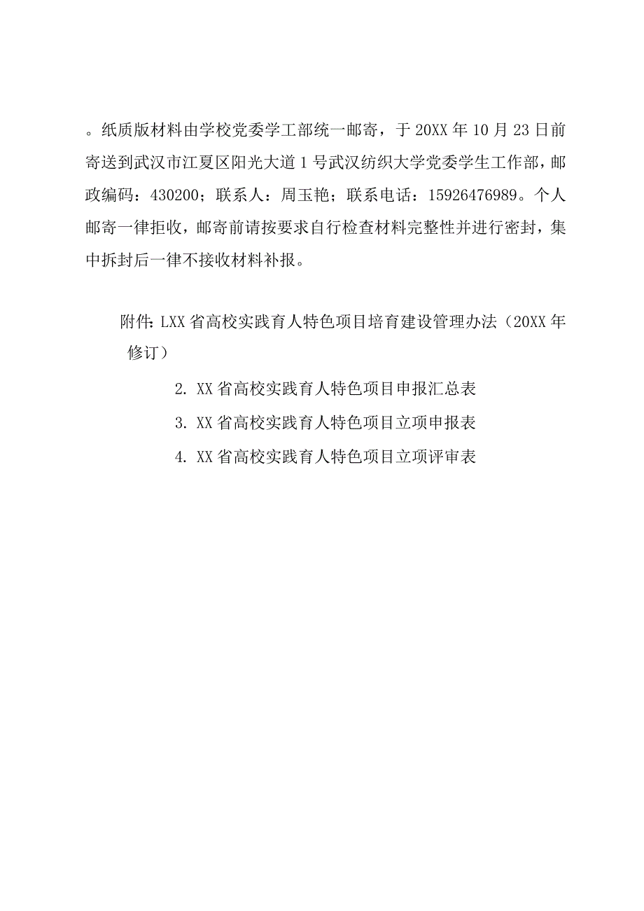 高校实践育人特色项目培育建设工作方案.docx_第3页