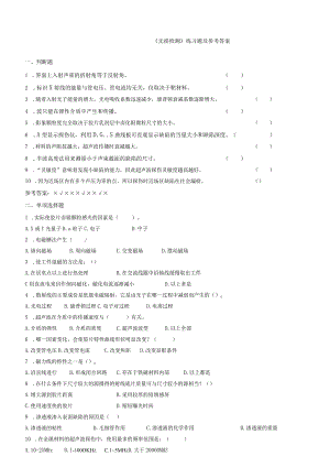 聊城大学《无损检测》期末复习题及参考答案.docx