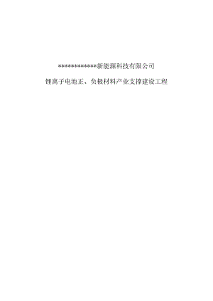 锂电池正负极材料生产线工程可行性研究报告.docx