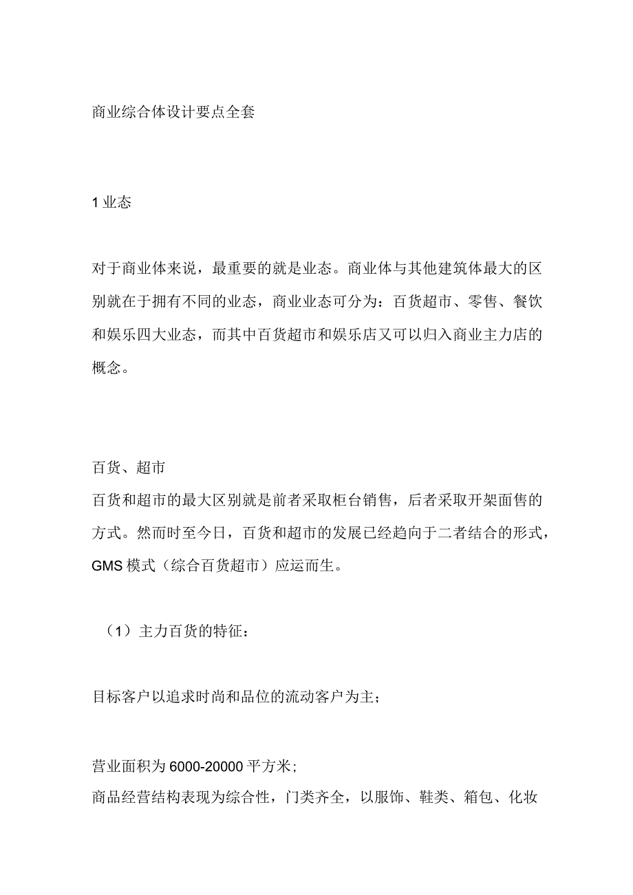 商业综合体设计要点全套.docx_第1页