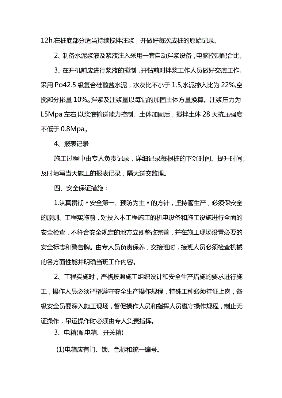 三轴搅拌桩施工方案.docx_第2页