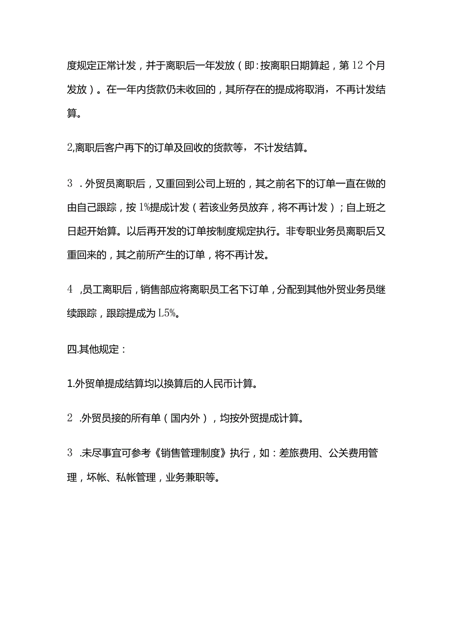 某公司外贸管理制度全套.docx_第3页