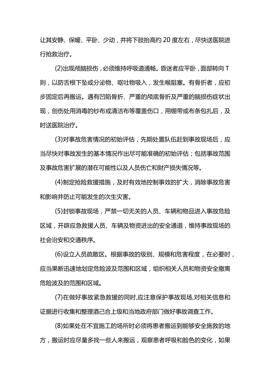 施工应急组织措施.docx_第3页