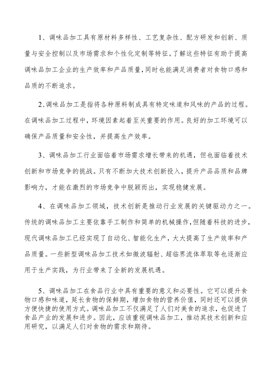 米酒项目投资分析报告.docx_第2页