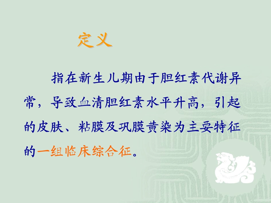 新生儿黄疸.ppt.ppt_第2页