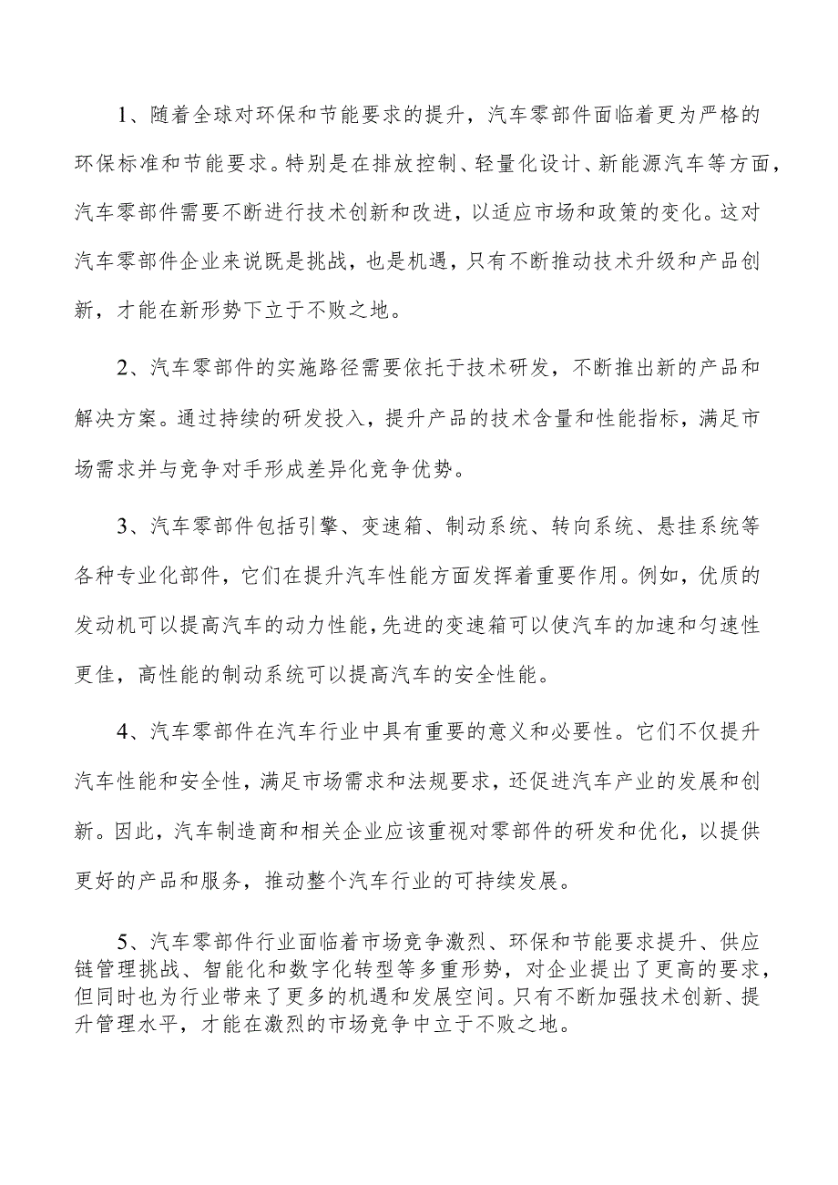 真空泵项目可行性报告.docx_第2页