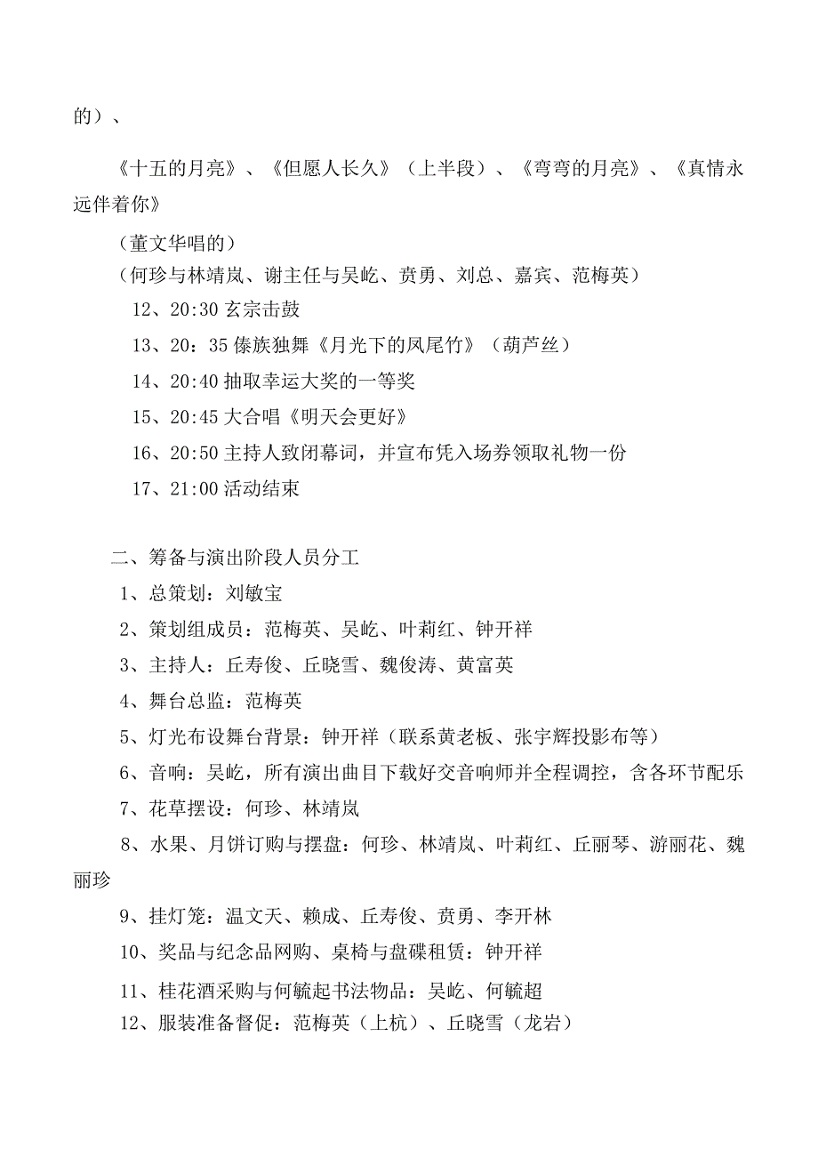 中秋晚会实施方案（修改）.docx_第2页