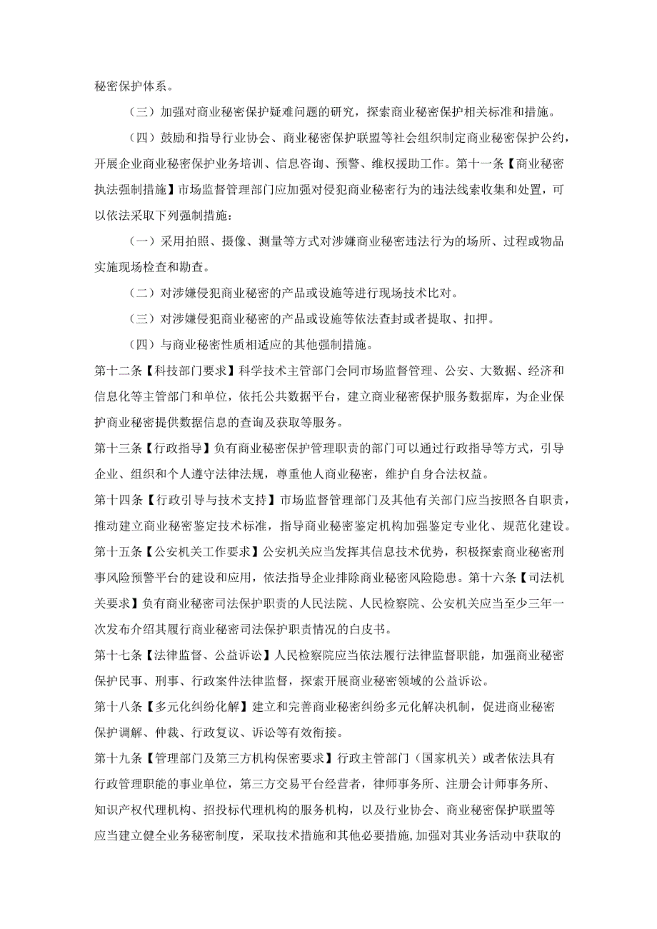 温州市企业商业秘密保护例（草案）.docx_第3页