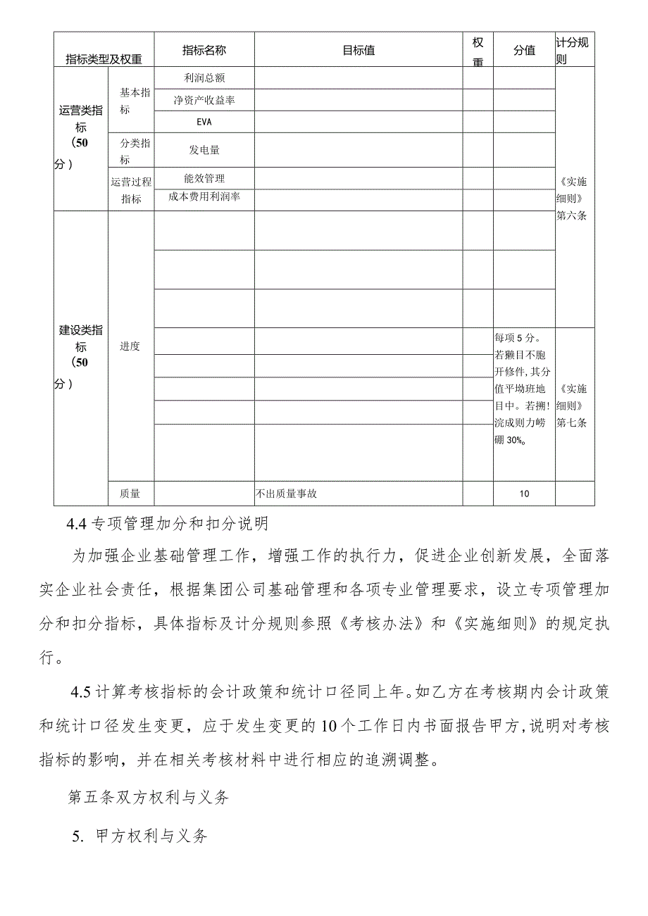 公司年度经营业绩责任书.docx_第2页