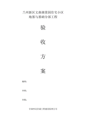 验收方案1701.docx