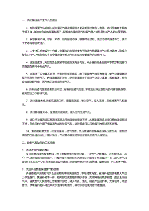 消失模铸造气孔产生的两大原因及解决十七种解决方案.docx