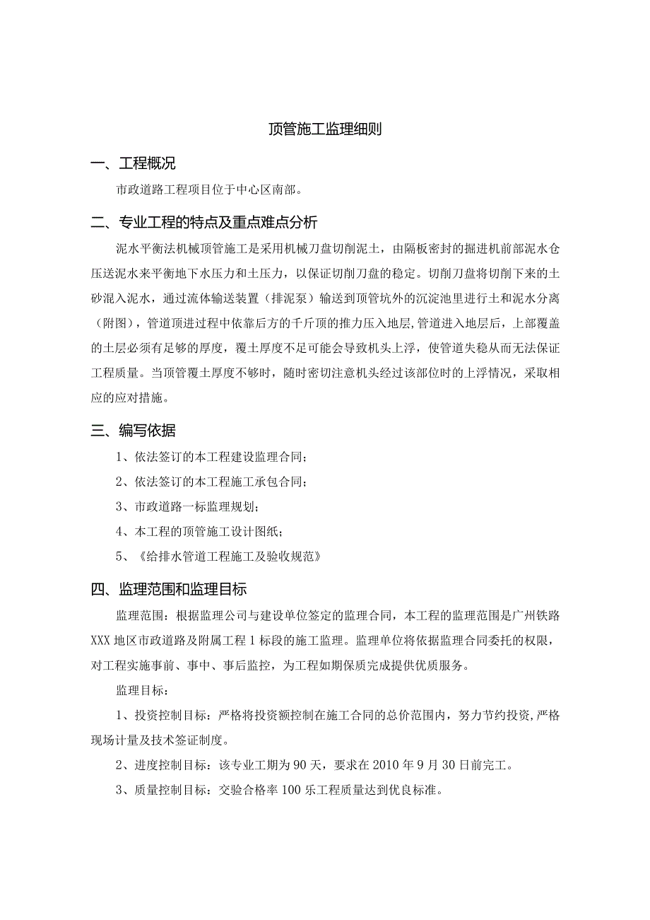 顶管施工监理细则.docx_第1页