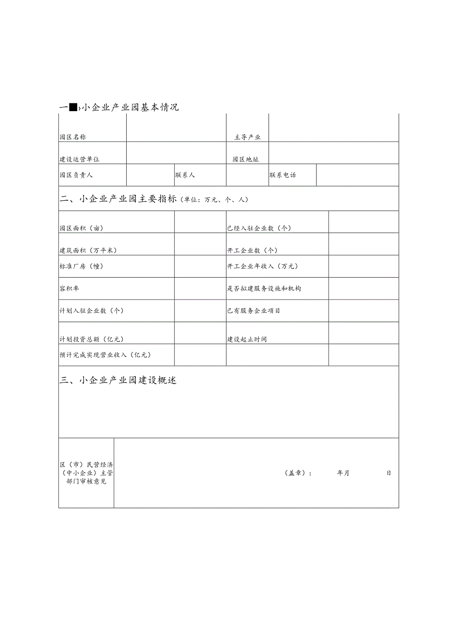 青岛市小企业产业园申请报告.docx_第2页