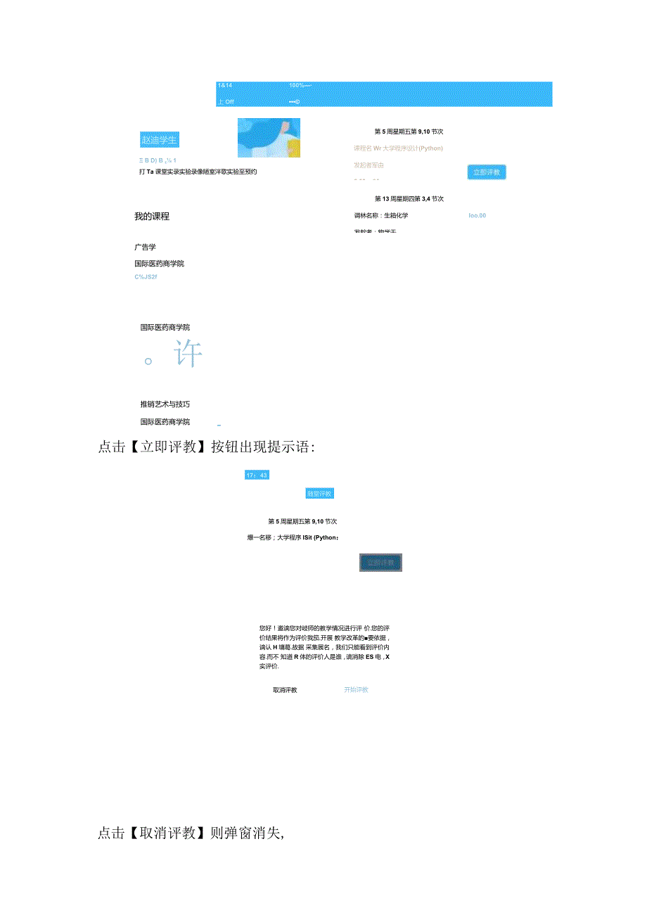 随堂评教-微信小程序学生使用指南.docx_第3页