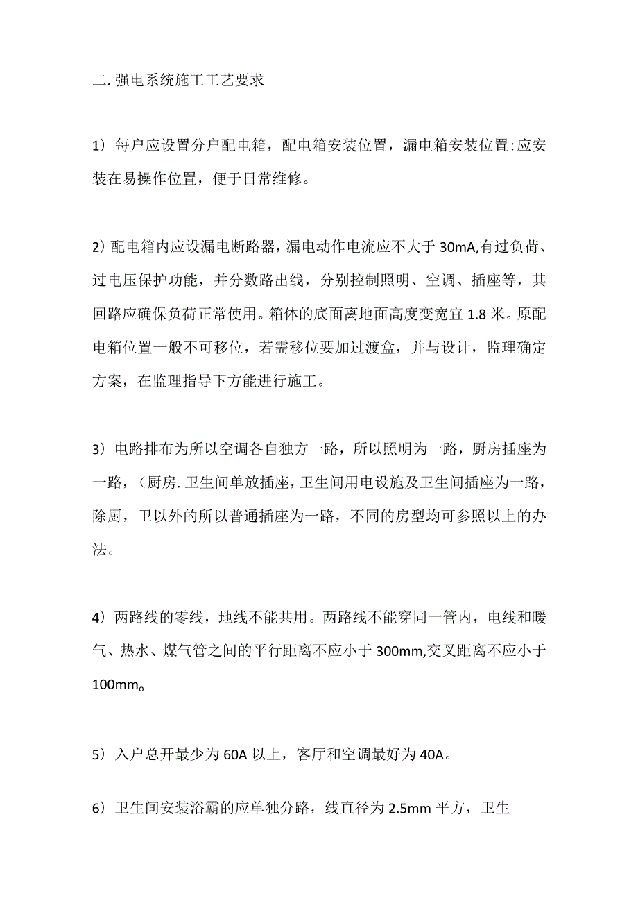 家装水电安装工艺及规范全套.docx_第3页