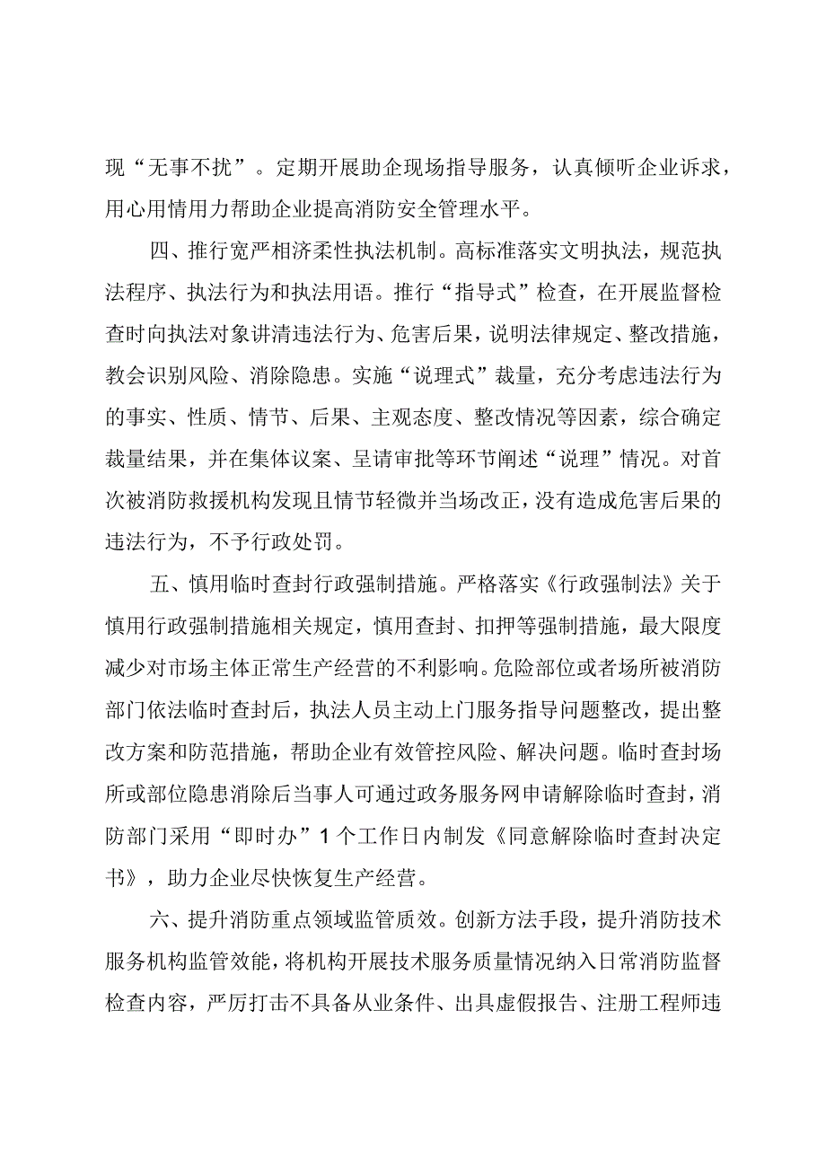 消防救援大队优化提升营商环境经验交流发言材料.docx_第2页