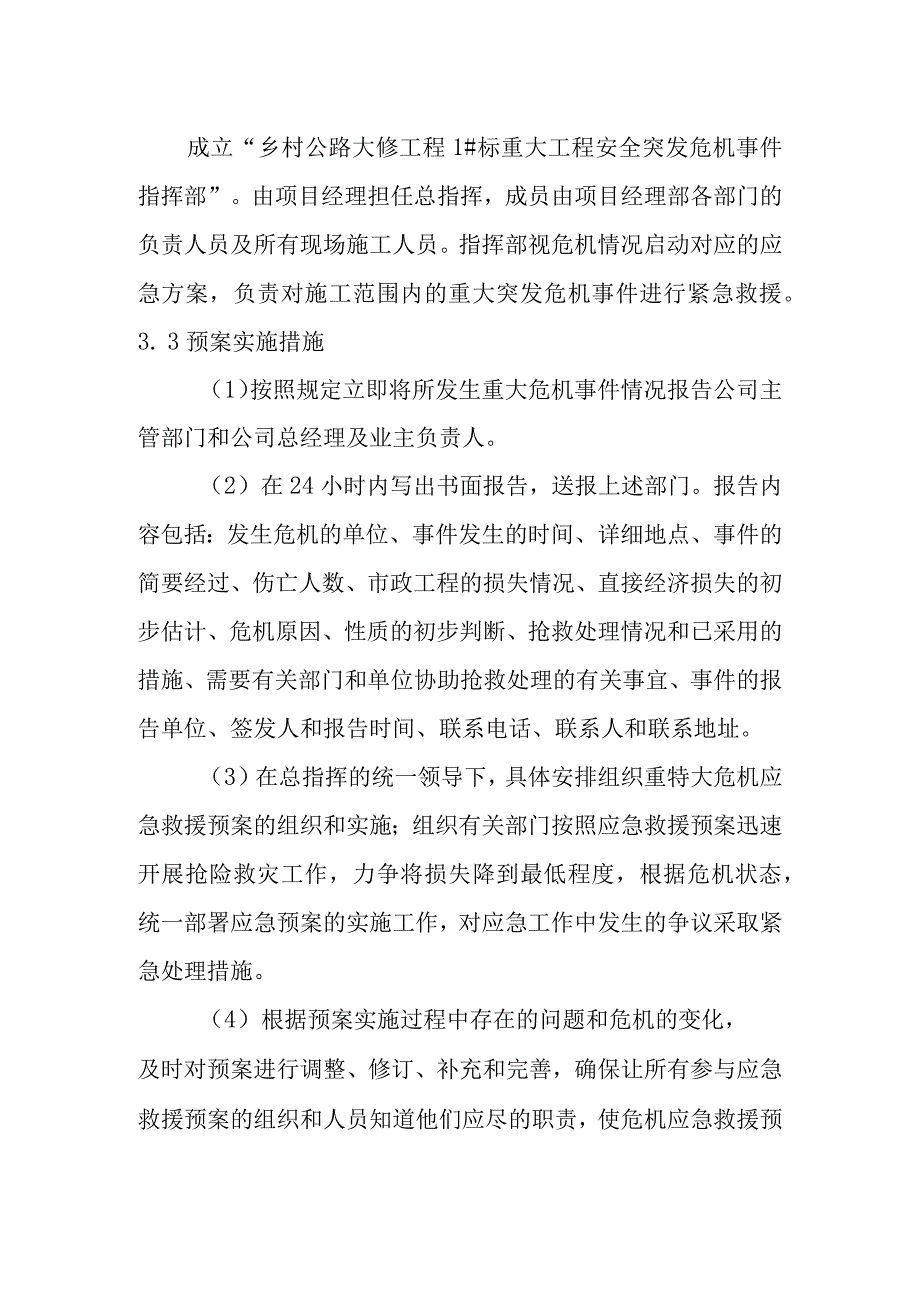 乡村公路大修工程地下管线及设施的保护措施和应急预案.docx_第2页