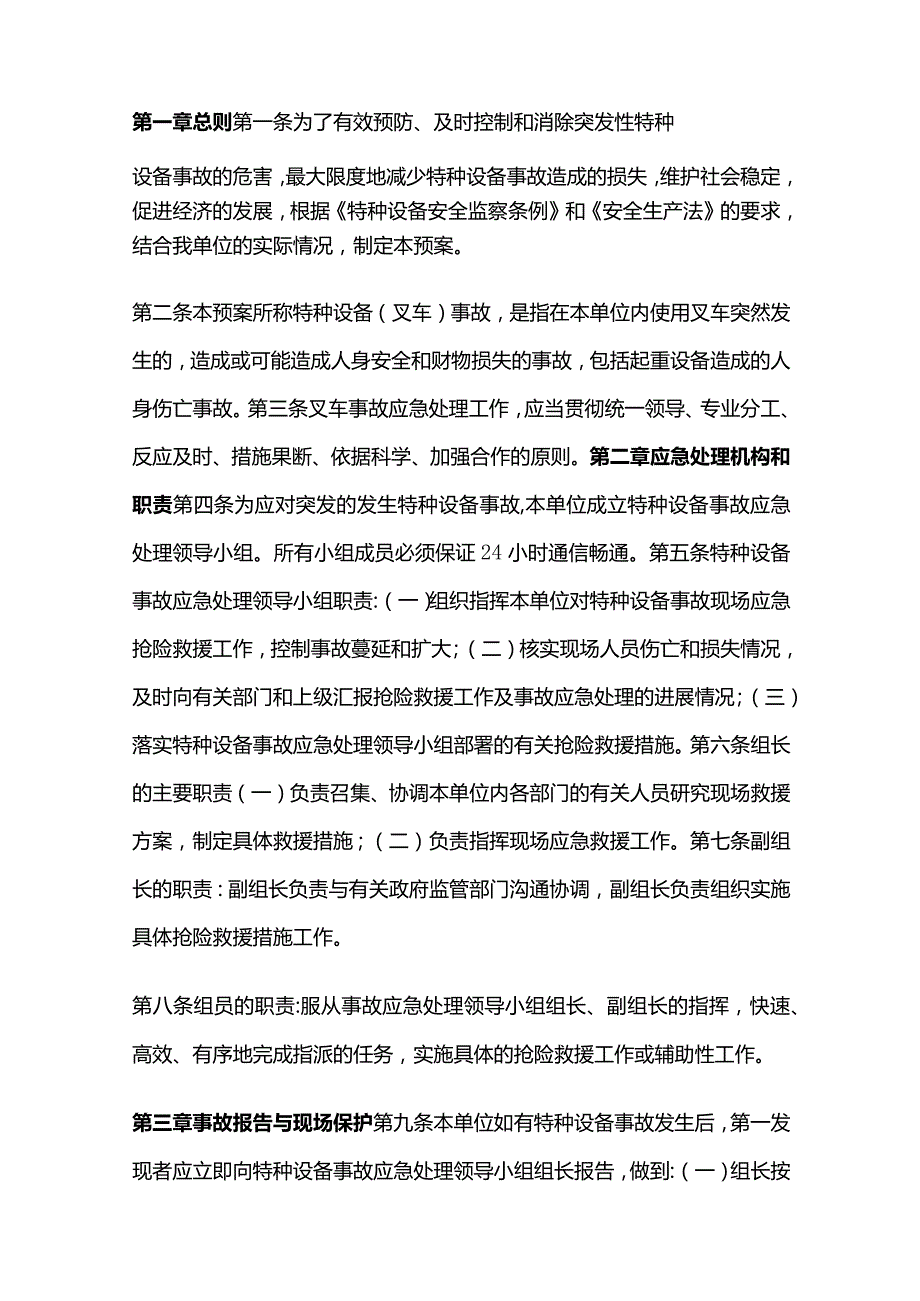 叉车应用管理制度汇编全套.docx_第2页