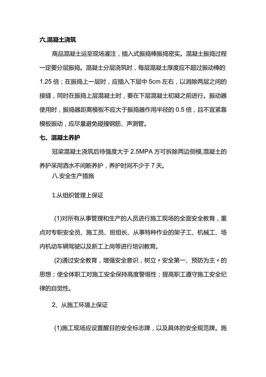 冠梁施工专项方案.docx_第3页