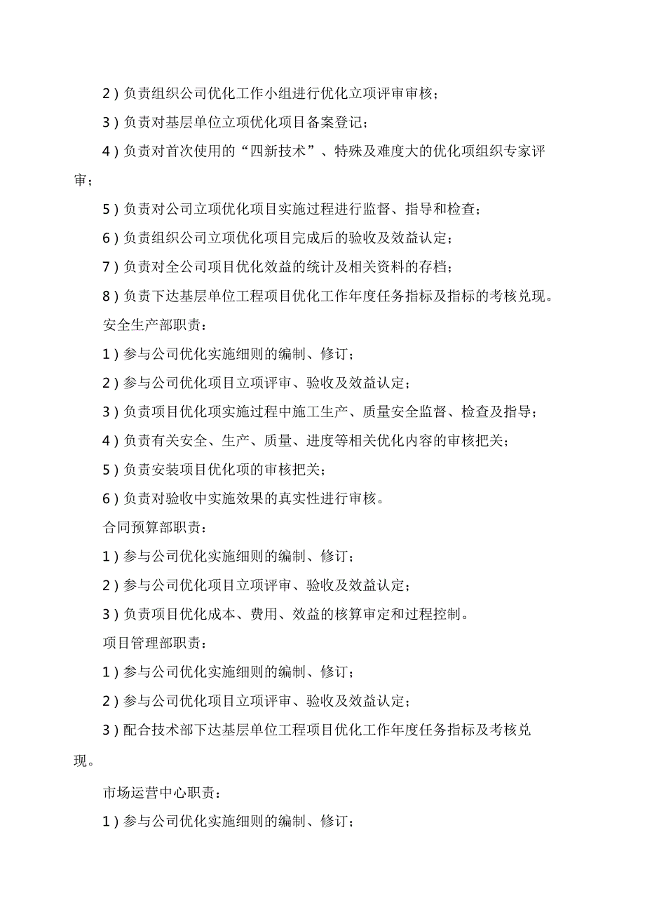 工程项目优化管理办法（2021版）.docx_第3页