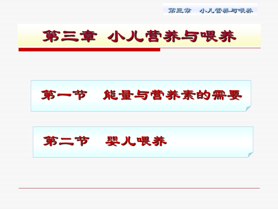 第4章 小儿营养与婴喂养.ppt_第2页