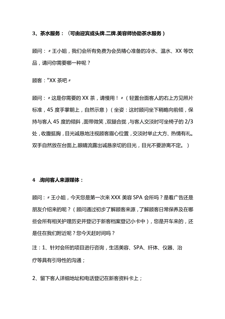 美容顾问标准接待服务流程与话术全套.docx_第2页