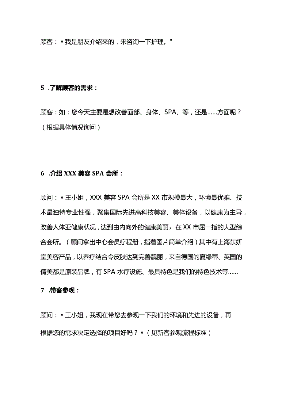 美容顾问标准接待服务流程与话术全套.docx_第3页