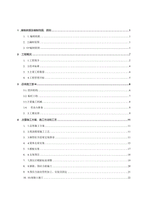 钦防改建线沙谭江8×32m箱梁现浇专项施工方案.docx