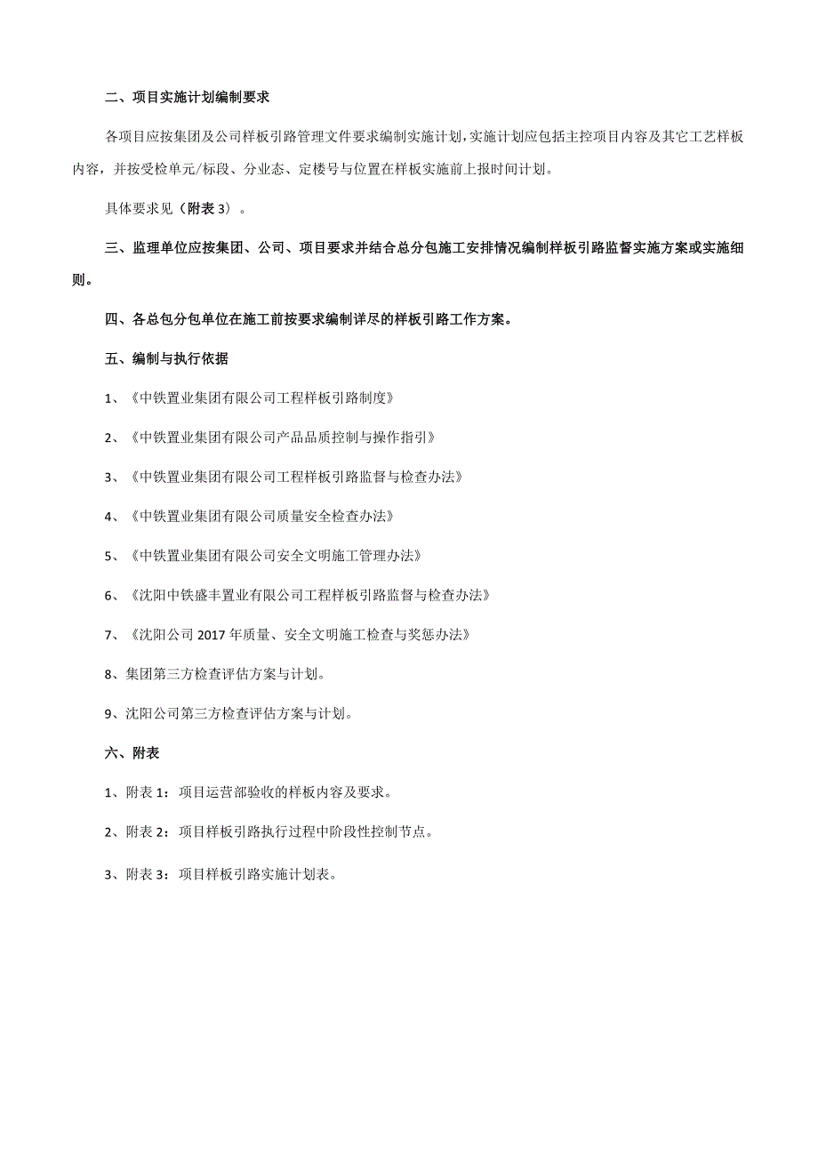 沈阳公司2017年工程样板引路规划方案0317().docx_第2页