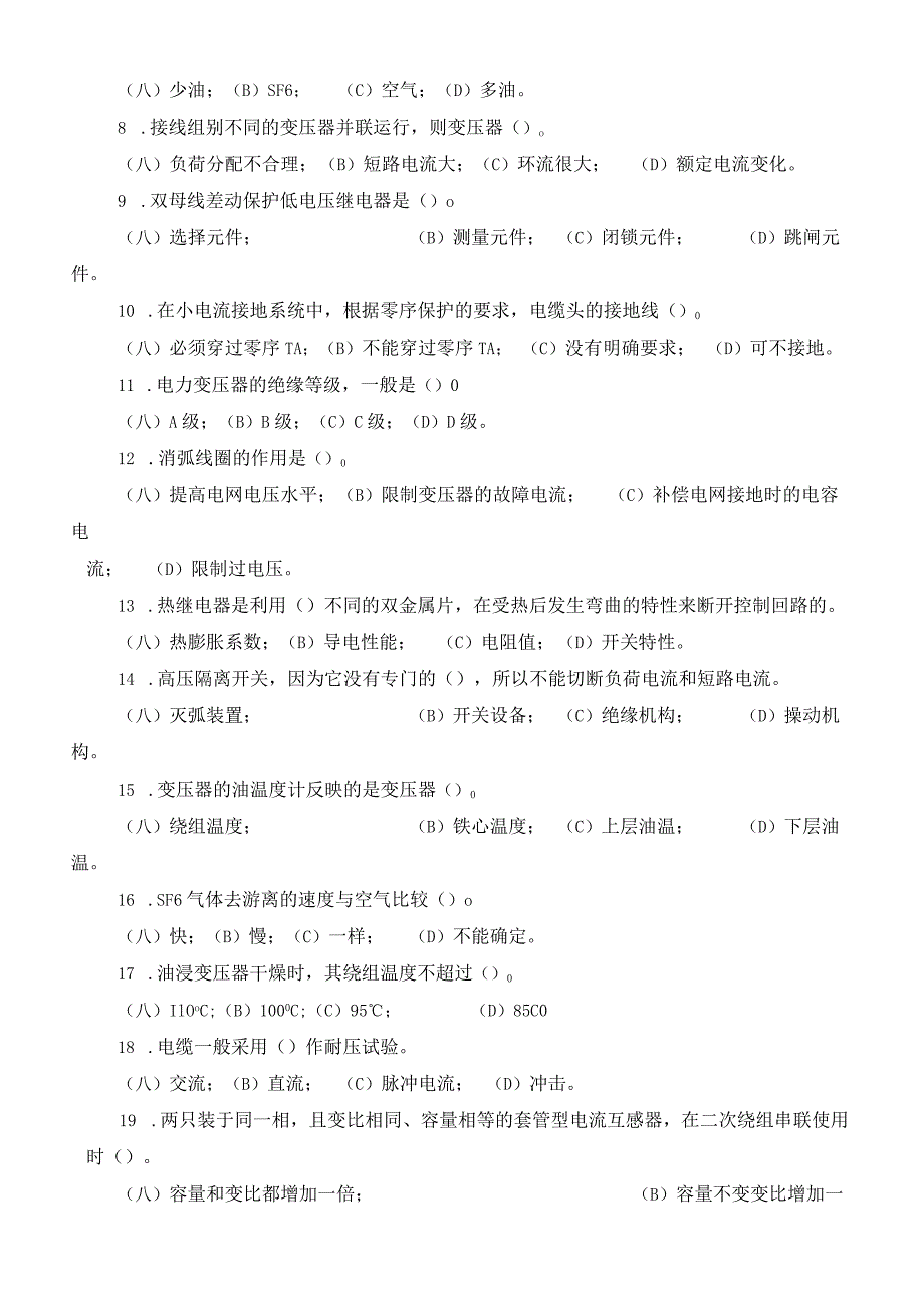 《变电二次安装工》中级工理论试卷.docx_第2页