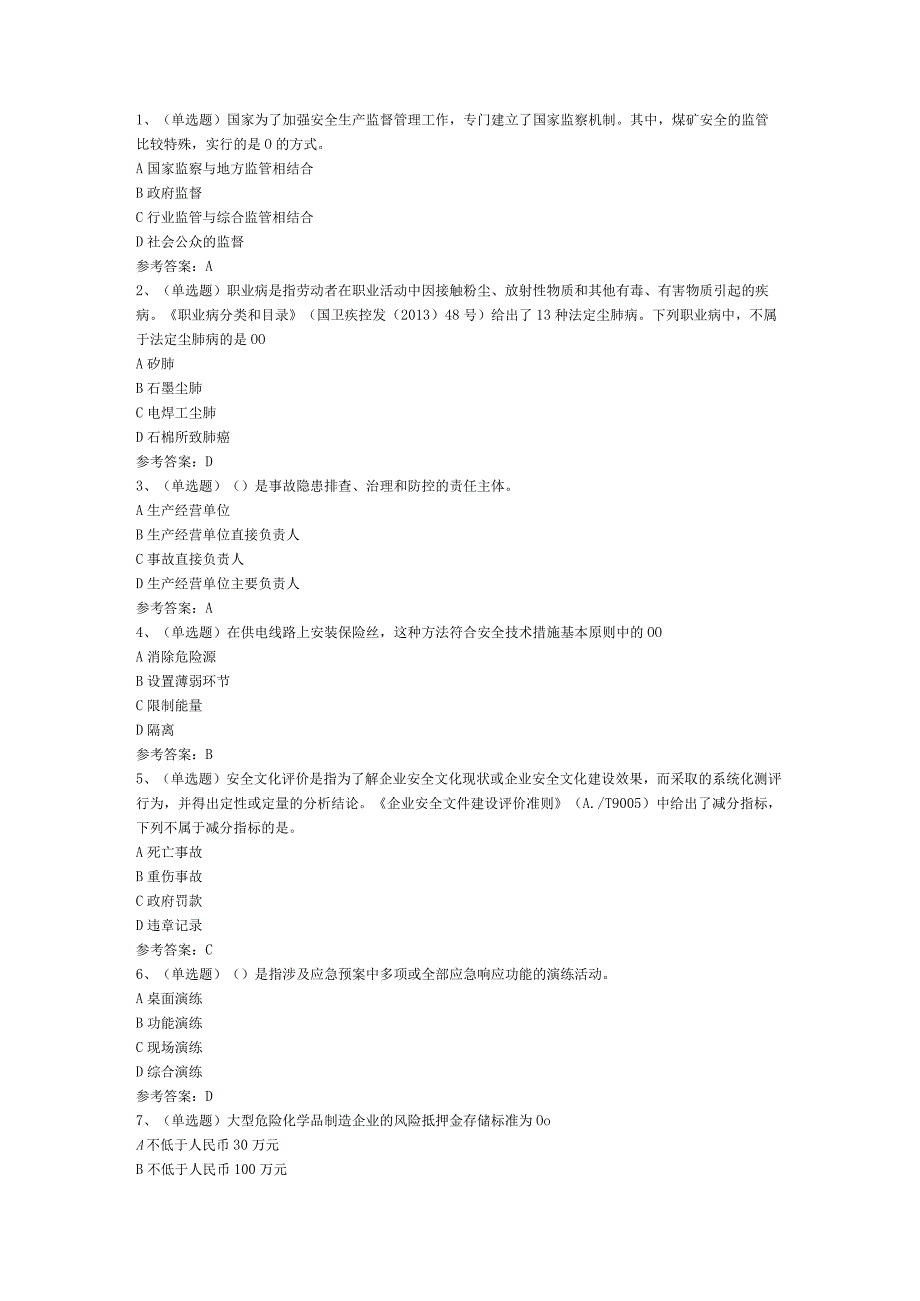 注册安全工程师安全生产管理模拟考试题库二.docx_第1页